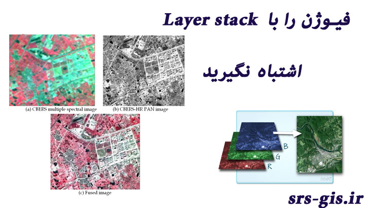 آموزش layer stacking در نرم افزار qgis