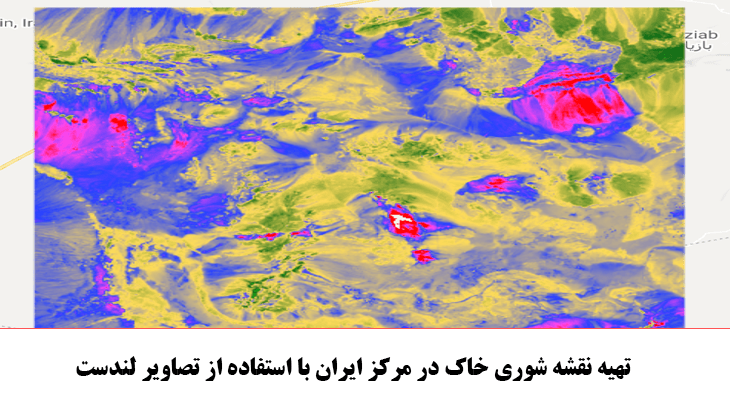 نقشه شوری خاک با تصاویر ماهواره ای در گوگل ارث انجین