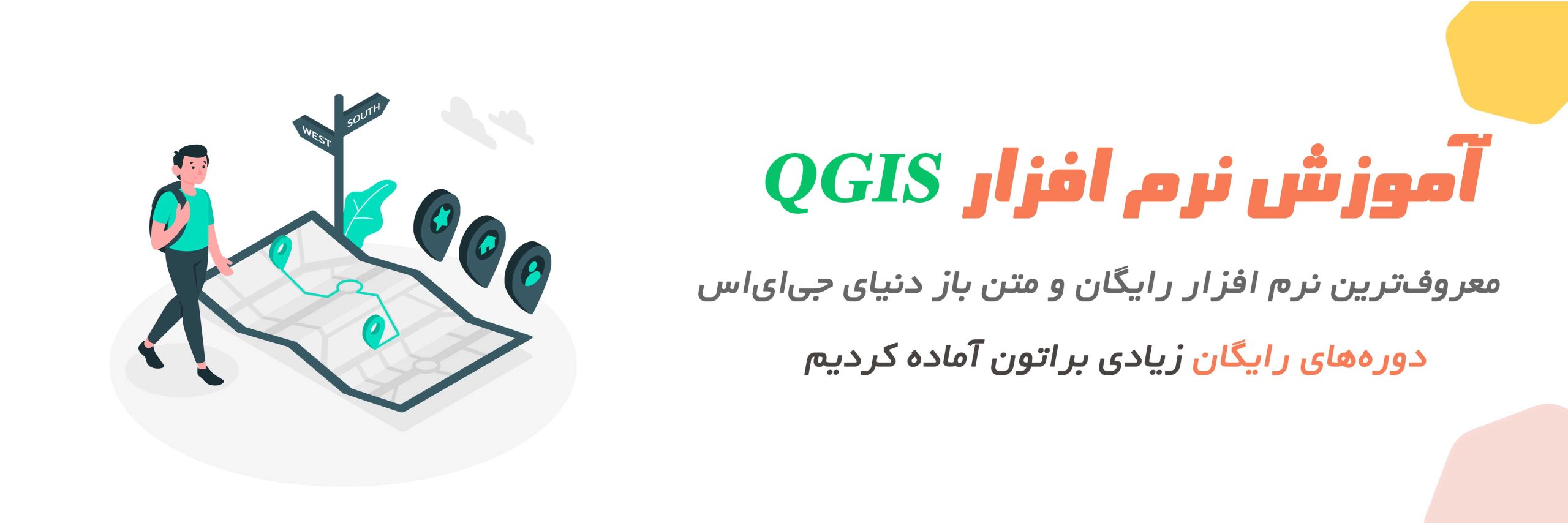 آموزش نرم افزار QGIS