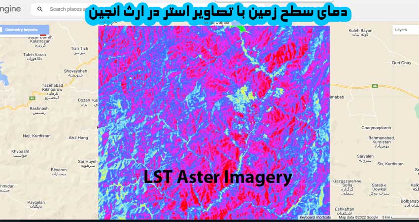 محاسبه LST با تصاویر Aster