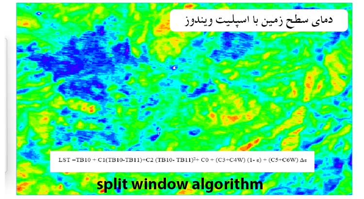 دمای سطح زمین با تصاویر لندست و روش split window