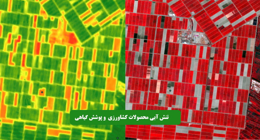 تنش آبی زمین کشاورزی در آرک جی ای اس پرو
