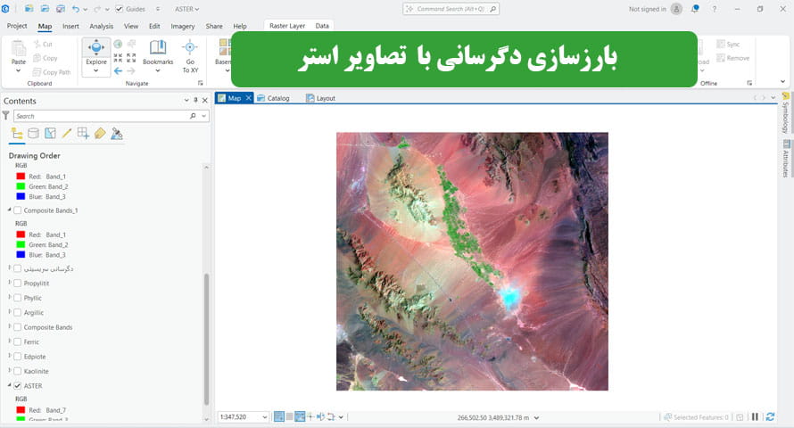 بارزسانی دگرسانی در آرک جی ای اس پرو