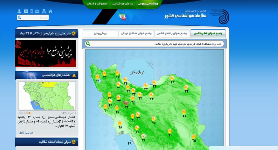 سازمان هواشناسی کشور